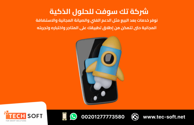 تصميم تطبيقات الهواتف –تك سوفت