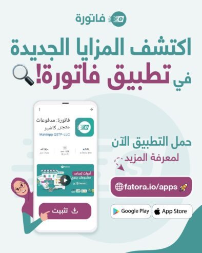 فاتورة: أفضل تطبيق مبيعات
