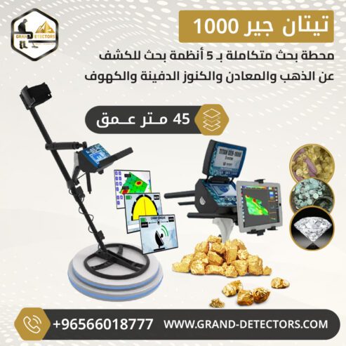 أفضل اجهزة كشف المعادن