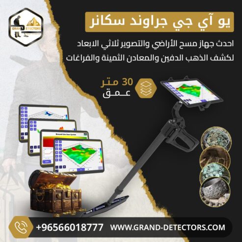 جهاز كشف الذهب يو آي جي جراوند