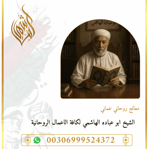 جلب الحبيب – الشيخ الروحاني