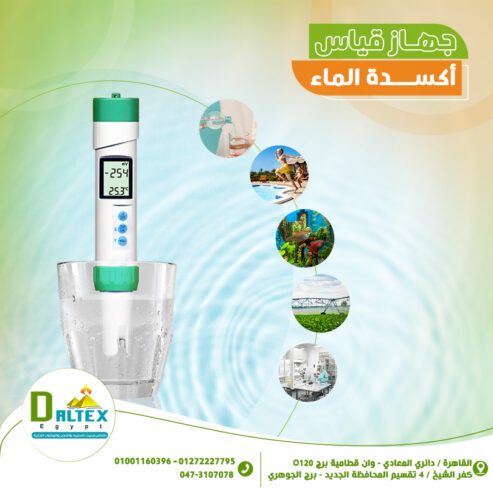 جهاز قياس أكسدة الماء