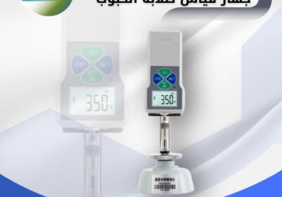 -قياس-صلابة-الحبوب