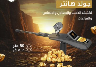 -هانتر-جراند-1-1