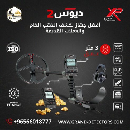 جهاز كشف المعادن القوي والسريع