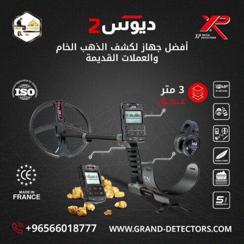 جهازكشف المعادن اكس بي ديوس تو