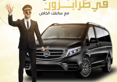 -مع-سائق-في-طرابزون