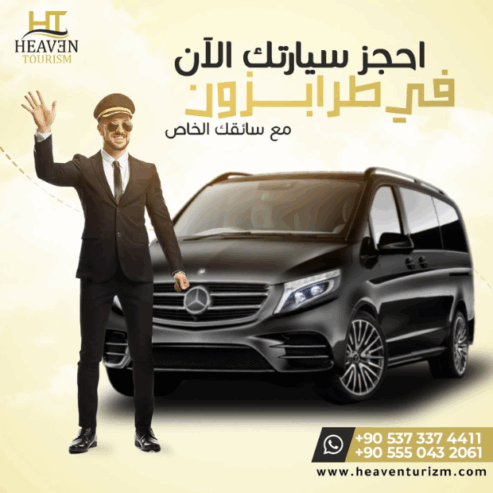 سيارة مع سائق في طرابزون