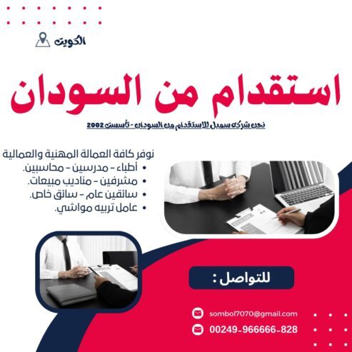 المجموعه السودانيه للاستقدام