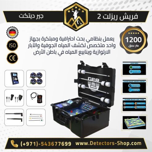 فريش ريزولت 2 جهاز ,