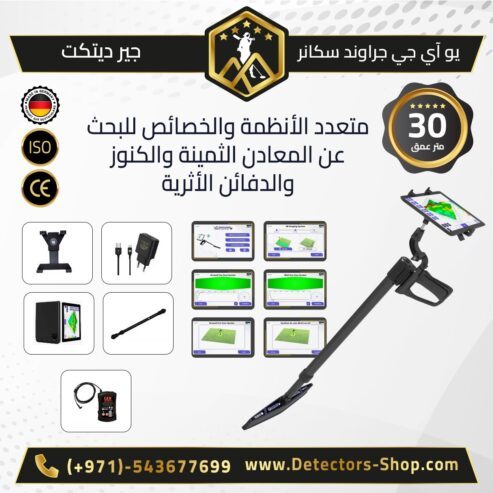 يو أي جي جراوند سكانر النظام,