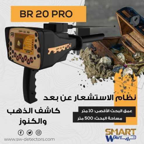 جهاز الكشف عن الذهب و الكنوز و