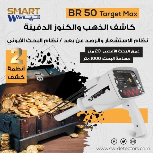 جهاز كشف الذهب و الكنوز الثمين