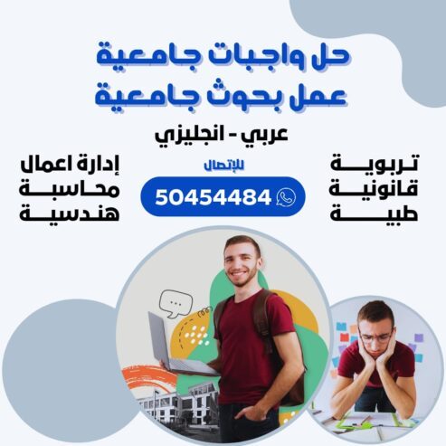 عمل بحوث جامعيه حولي 50454484