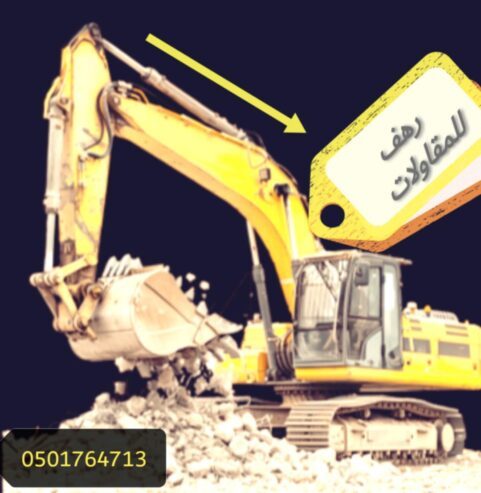 تكسير وترميم بالمدينة059298103
