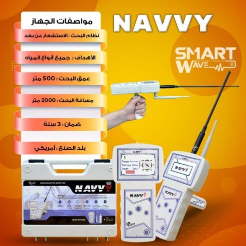 NAVVY الجهاز الاسهل و الاصغر ف