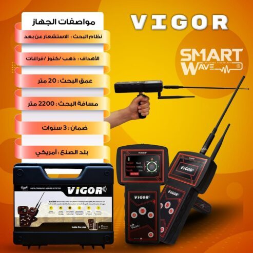 VIGOR كاشف الذهب و الكنوز