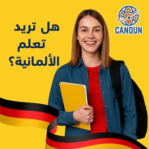 كورسات لغه المانيه