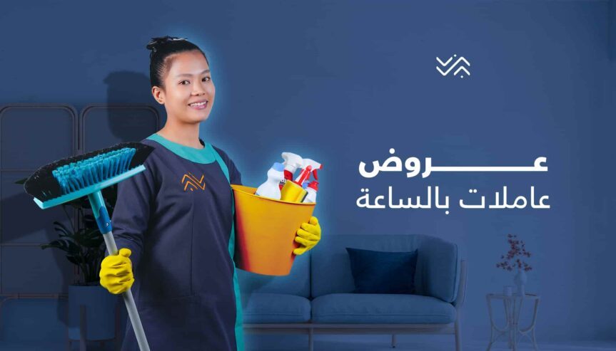 لدينا عاملات تنظيف يومي
