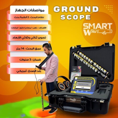 جهاز الكشف عن الذهب و الكنوز