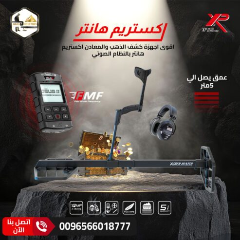 جهاز كشف الذهب والمعادن
