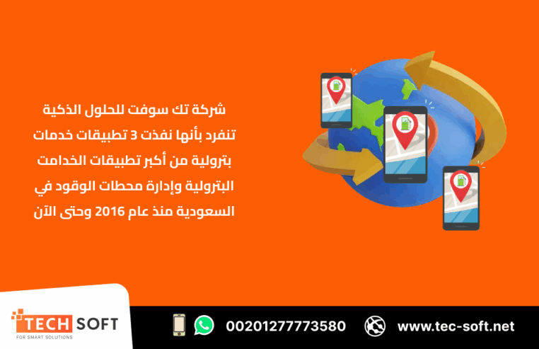 إنشاء تطبيق خدمات بترولية