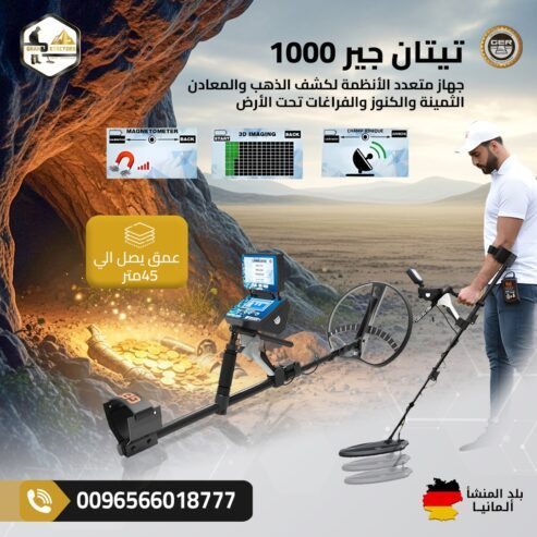 جهاز تيتان جير 1000 – التقنية