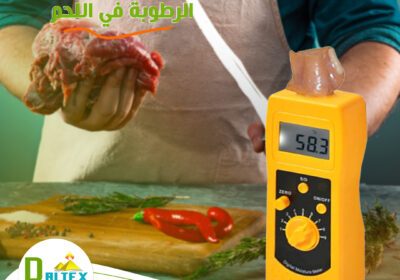 -قياس-الرطوبة-في-اللحم
