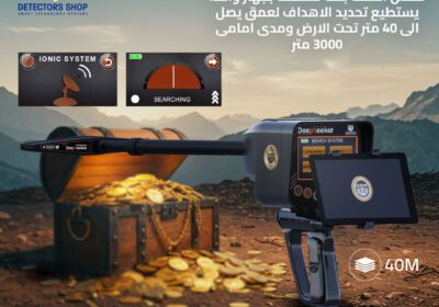 -سيكر-جهاز-كشف-الذهب-بسوريا