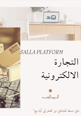 كتاب التجارة الاللكترونية