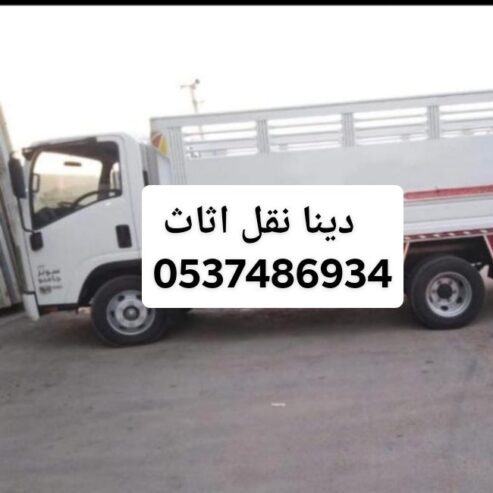 دينا طش الاثاث0537486934