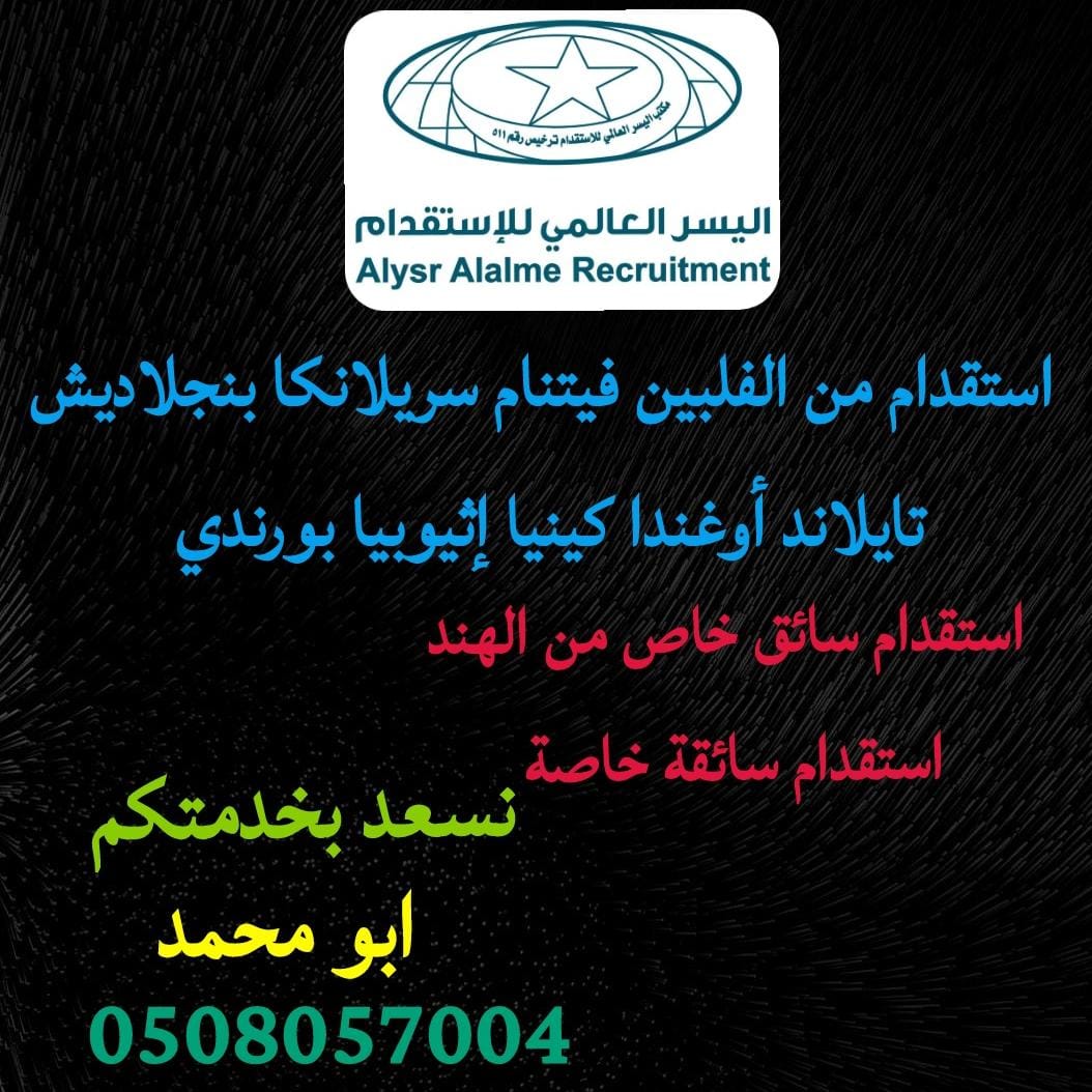 استقدام عاملات منزلية