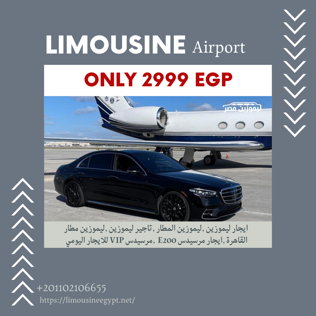 خدمة حجز Luxury Car مع سائق في مصر Luxury Car with Driver Booking Service in Egypt