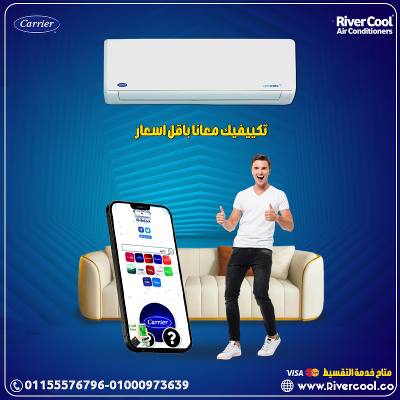 سعر تكييف كاريير 1.5 حصان بارد فقط اسعار تكييف كاريير 1.5 حصان سعر تكييف كاريير ٣ حصان بارد فقط سعر تكييف كاريير 1.5 حصان بارد فقط بي تك سعر تكييف كاريير 1.5 حصان بارد بلازما ديجيتال سعر تكييف كاريير 1.5 حصان مستعمل سعر تكييف كاريير 2.25 حصان سعر تكييف كاريير 1.5 حصان انفرتر بارد فقط بي تك