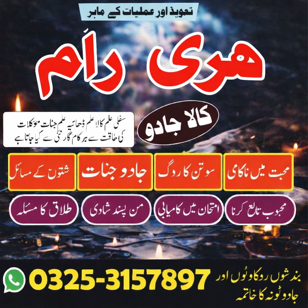 Online asli amil Baba Pakistan,Kala jadu k wazifa amil Bab Lahore 