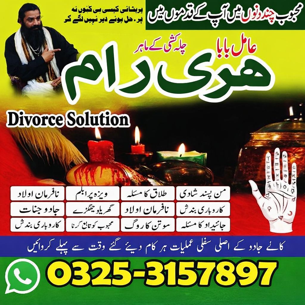 Amil Baba Manpasand shadi k wazifa,amil Baba Lahore