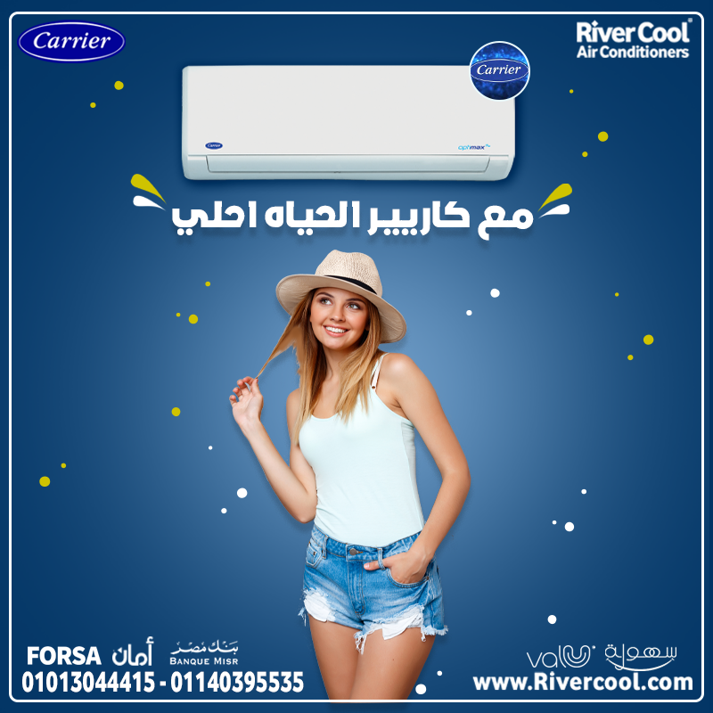 🔥كاريير هو الحل  متخليش الحر يضايقك