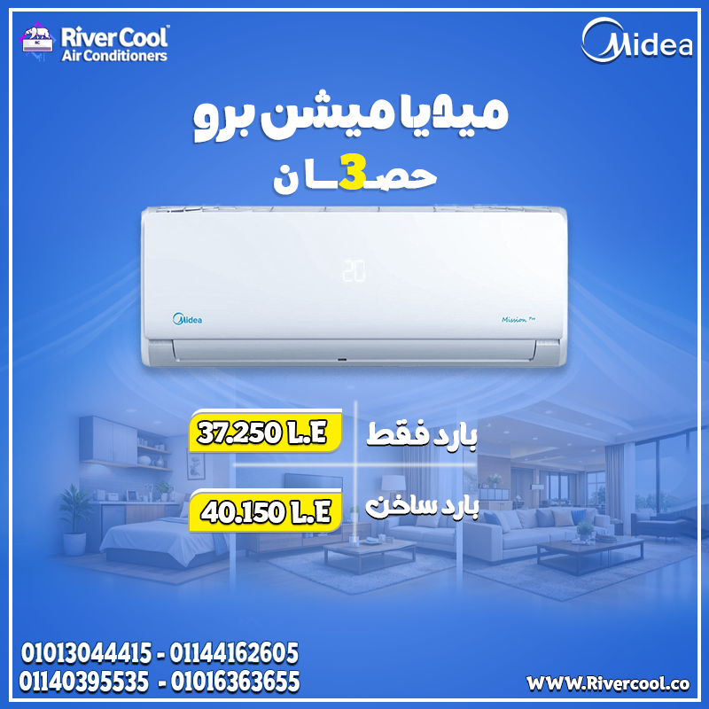 سعر تكييف ميديا 3 حصان بارد فقط