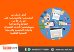 تصميم تطبيقات الهواتف ( Android – Iphone ) – مع شركة تك سوفت للحلول الذكية – Tec Soft for SMART solutions