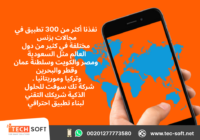 تصميم-تطبيقات-الجوال-5