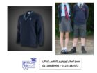 مصنع لعمل الطقم المدرسي (شركة السلام لليونيفورم 01118689995 )