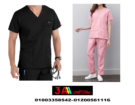 زي صيدليات بالطو- بدله – سكراب – يونيفورم ممرضات 01200561116