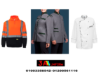 صناعة اليونيفورم– يونيفورم عمال 01003358542