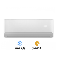 تكييف-فرسش-تربو-1.5-حصان-بارد-سوق-التكييفات-1-5