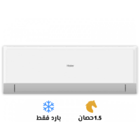 هاير-1.5-بارد-3
