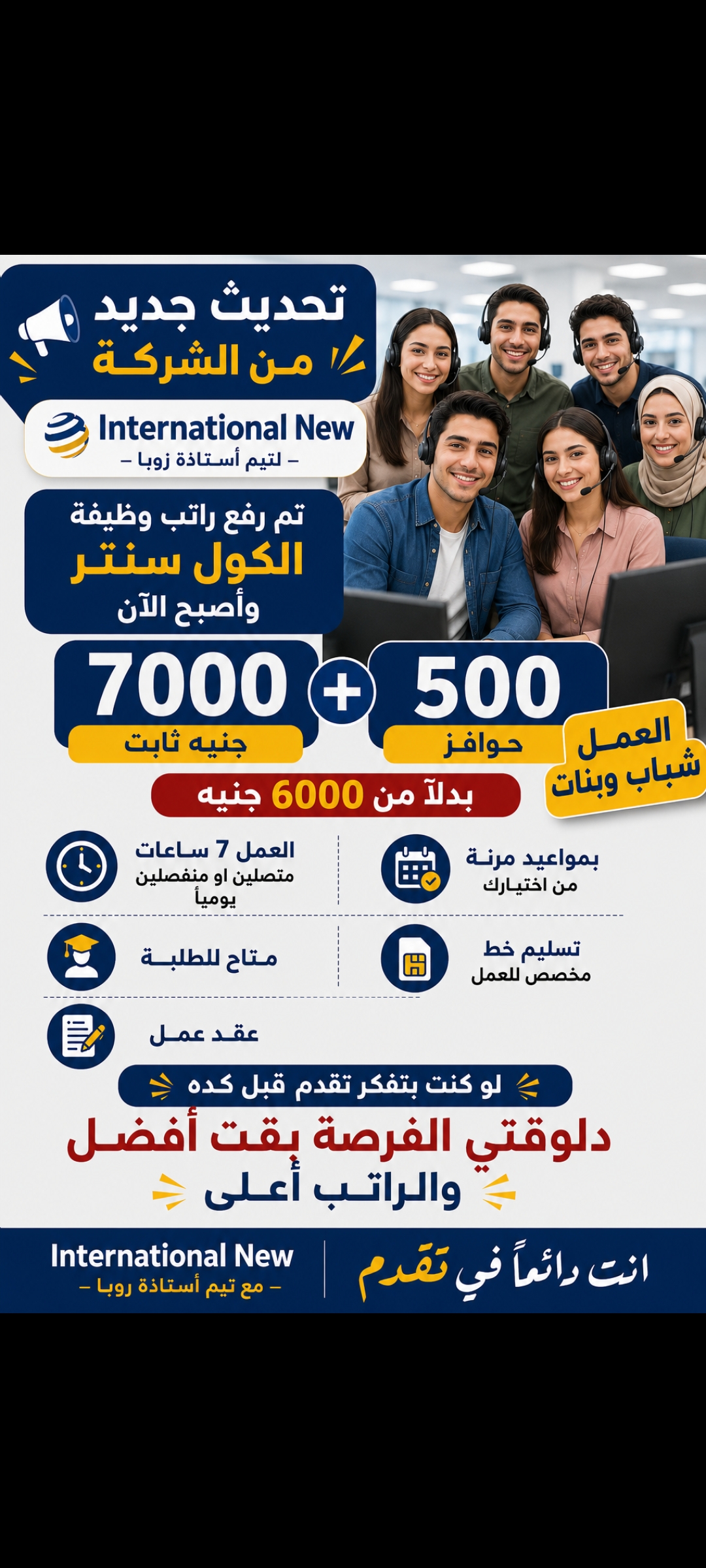 📢 وظائف متاحة – كول سنتر عربي (للشباب والبنات)
