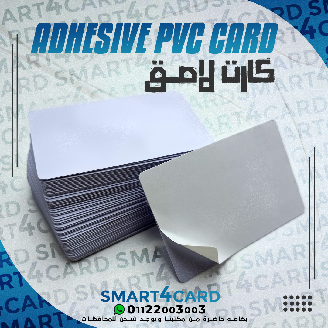 Adheisve Card كارت لاصق