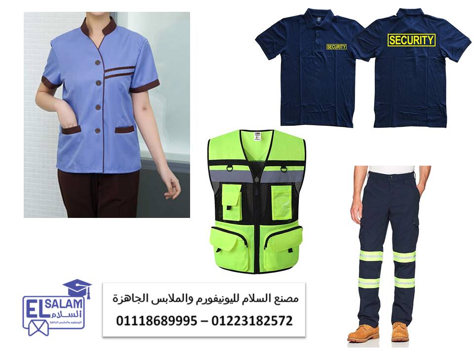 شركات يونيفورم فى مصر 01223182572