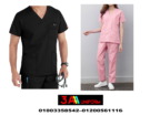 الزى الموحد الطبي  – موديلات يونيفورم تمريض 01200561116