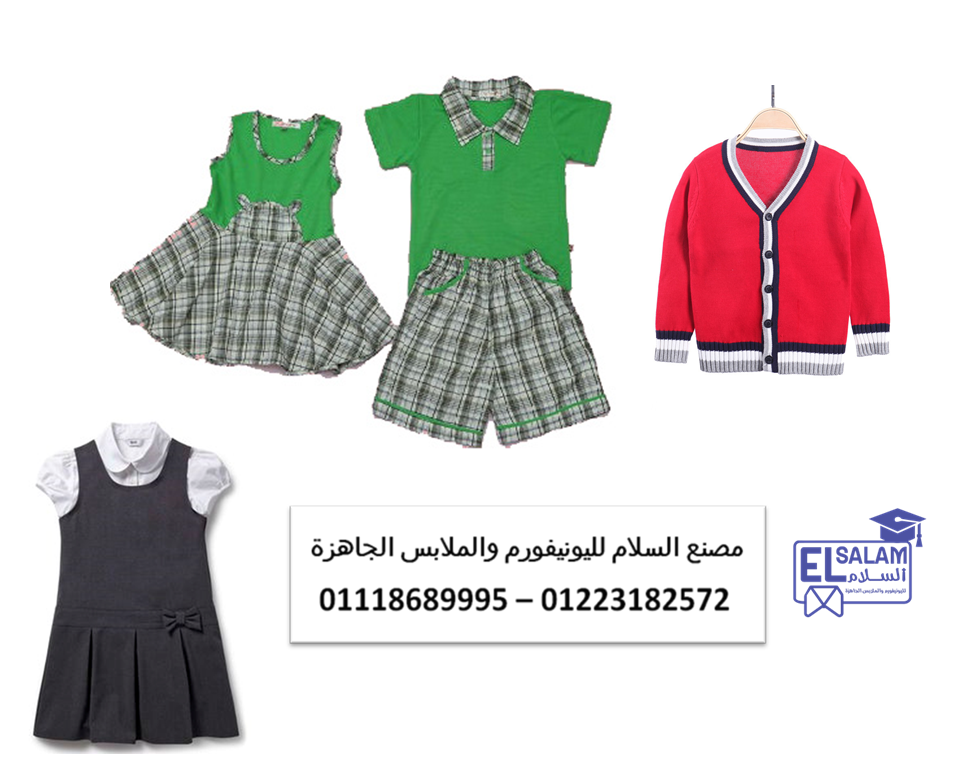 شركة تصنيع يونيفورم حضانات – مصنع يونيفورم حضانه 01118689995